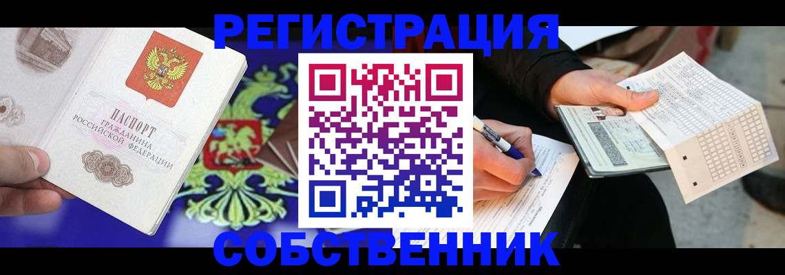 временная регистрация в квартире в Нефтекумске